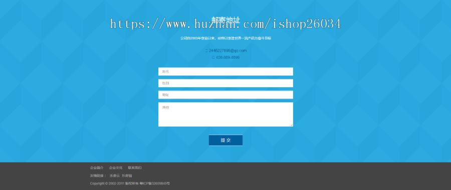 响应式电子产品类企业网站模板-企业站-qyz276