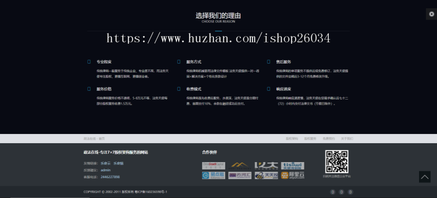 HTML5自适应律师工作室类网站模板-企业站-qyz275