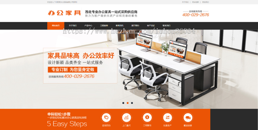营销型办公家居家具产品类网站模板-企业站-qyz273