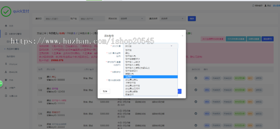 咸鱼/农信易扫最全的支付系统监控自动回调