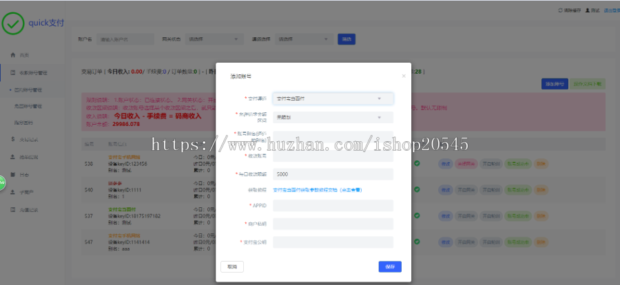 咸鱼/农信易扫最全的支付系统监控自动回调