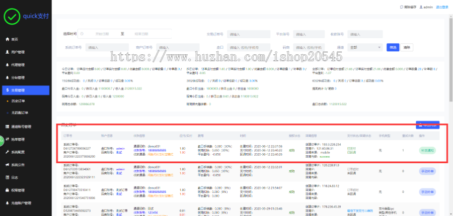 咸鱼/农信易扫最全的支付系统监控自动回调