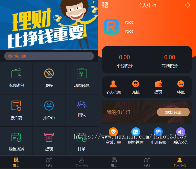 【包安装】USDT虚拟币排单/虚拟钱包理财/自带商城/自动批量匹配拍单/支持商家入驻