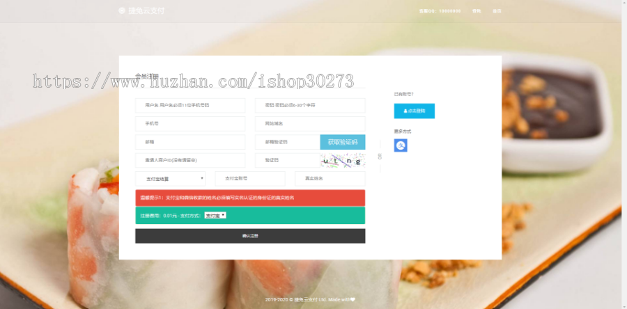 新捷兔云支付/PAY新版开源版本/三方第免签支付网站源码/全新UI页面