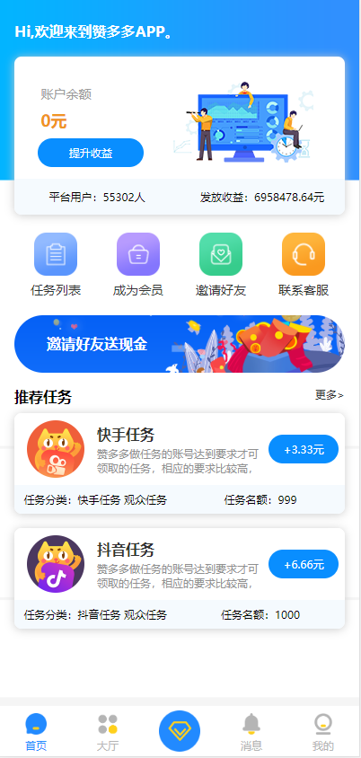 抖音点赞快手关注点赞 任务系统程序 赞多多网站平台源码 可打包APP