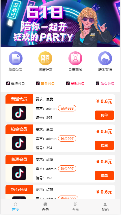 抖音快手微视一键点赞关注评论接单任务悬赏平台源码