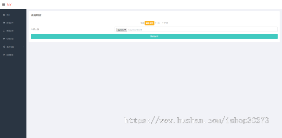带完整安装视频教程PHP在线加密陌屿云源码