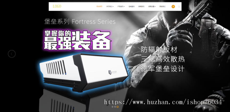 响应式电脑机箱配件类网站模板-企业站-qyz223