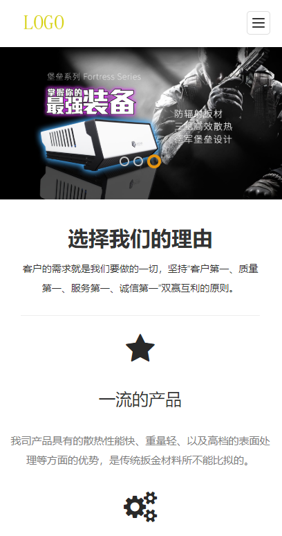 响应式电脑机箱配件类网站模板-企业站-qyz223