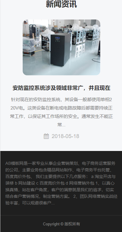 响应式电脑机箱配件类网站模板-企业站-qyz223