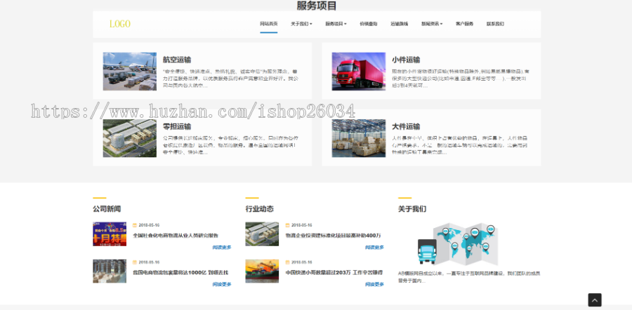 响应式物流货运仓储服务类网站模板-企业站-qyz222