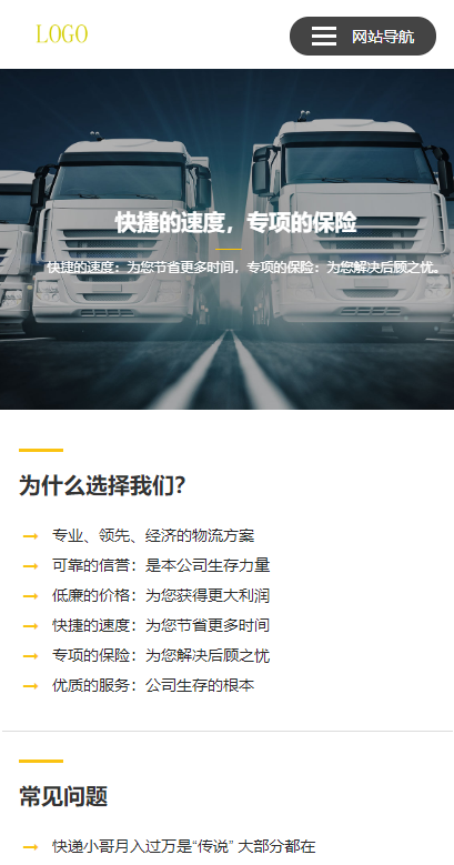 响应式物流货运仓储服务类网站模板-企业站-qyz222