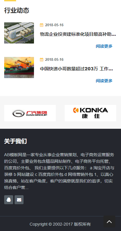 响应式物流货运仓储服务类网站模板-企业站-qyz222