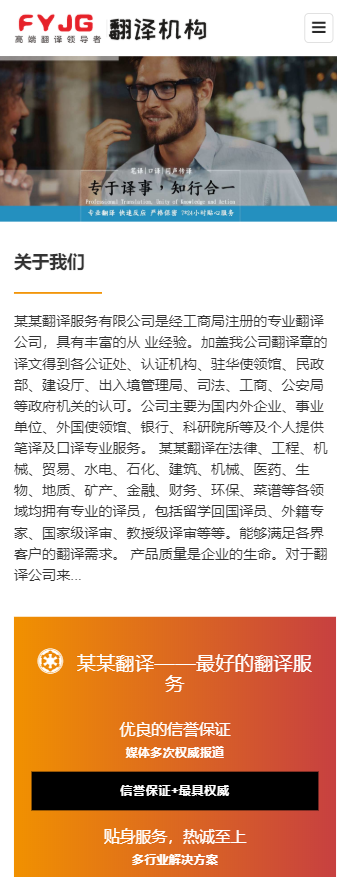 响应式语言翻译类模板-企业站-qyz221