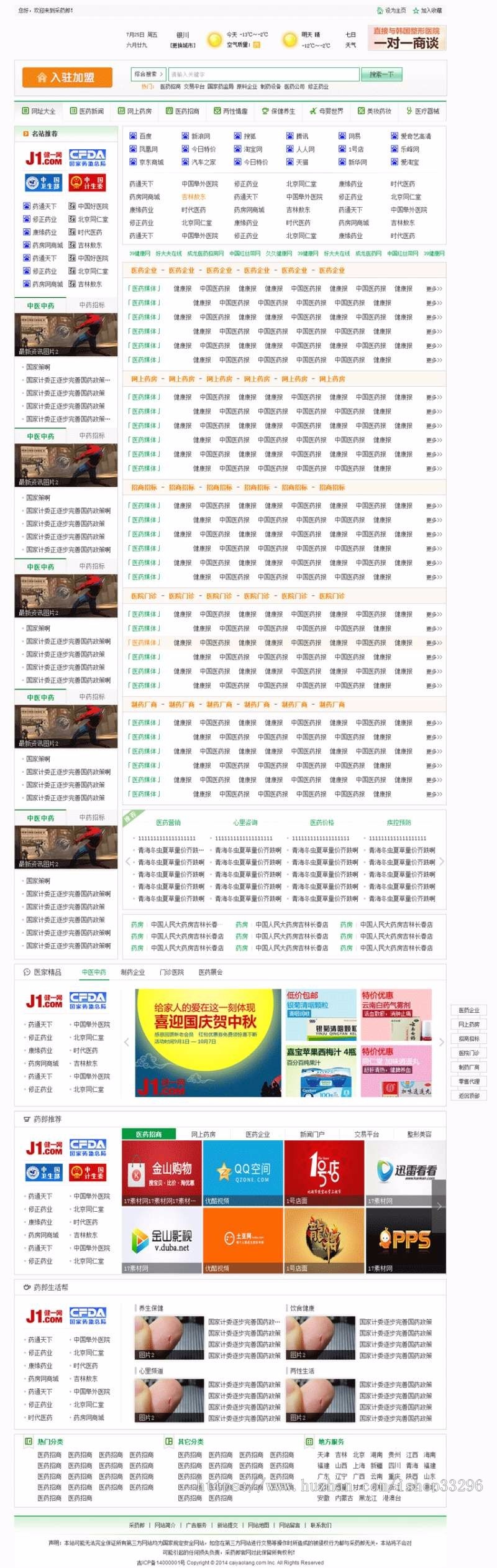 医药网址导航栏静态页面模板