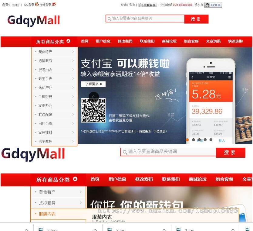 java+mysql网上商城项目源码 前台+后台