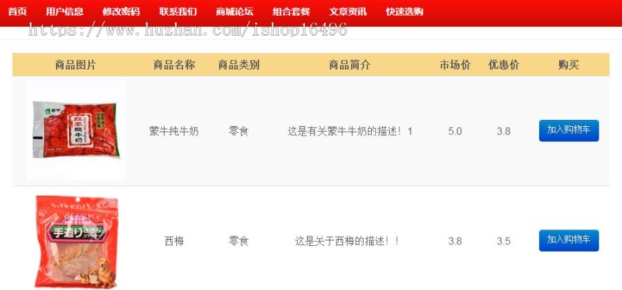 java+mysql网上商城项目源码 前台+后台