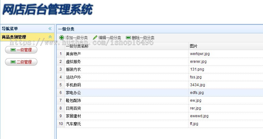 java+mysql网上商城项目源码 前台+后台