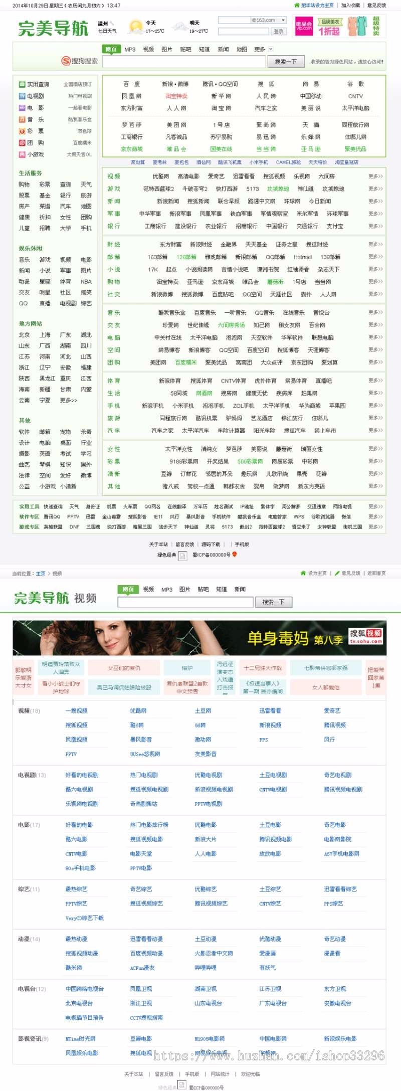 hao123网址导航静态页面模板（三套） 