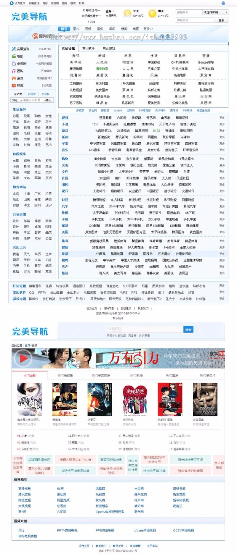 hao123网址导航静态页面模板（三套） 