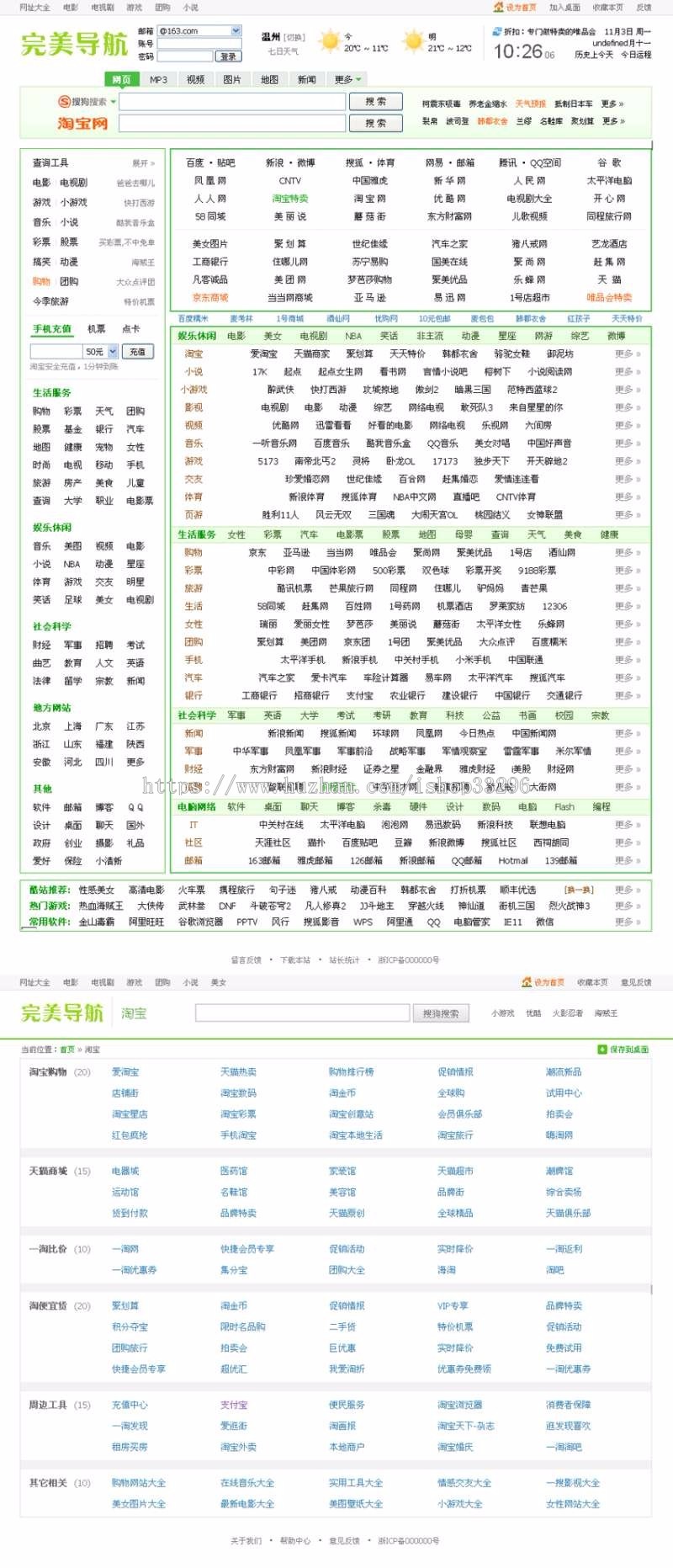 hao123网址导航静态页面模板（三套） 
