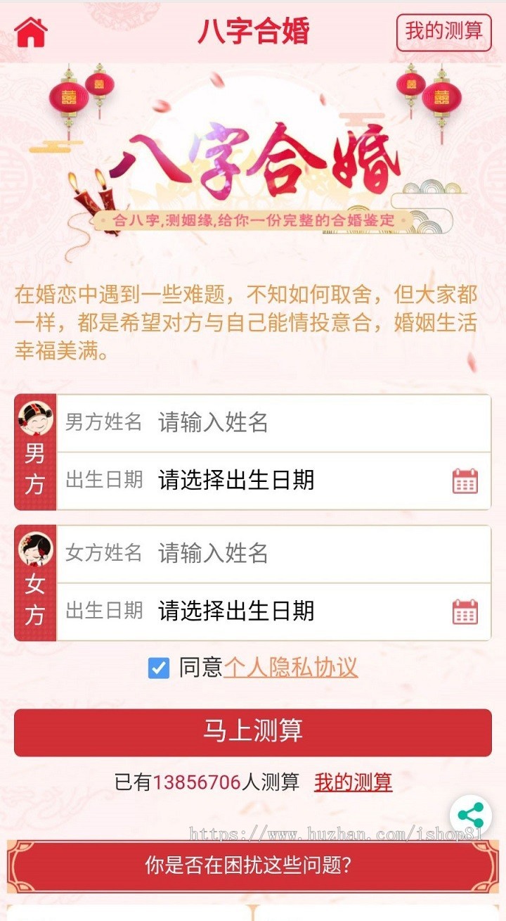 算命源码/鼠年测算源码/鼠年风水起名/八字算命/算财运姻缘/易经周易/占卜+支付接口