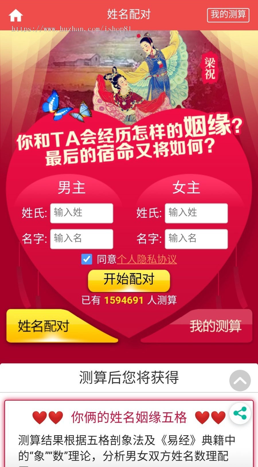 算命源码/鼠年测算源码/鼠年风水起名/八字算命/算财运姻缘/易经周易/占卜+支付接口