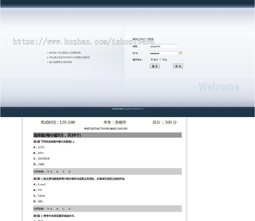 java在线考试系统源码 学生教师用