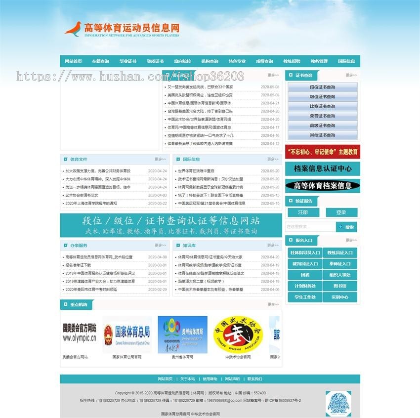 高等体育运动员信息网织梦源码
