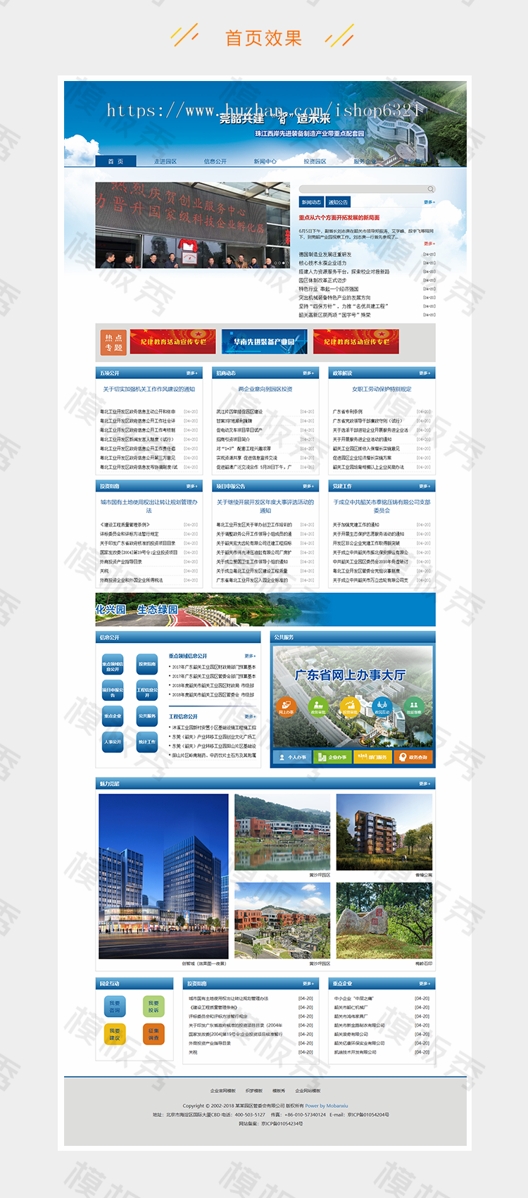 dedecms响应式创业园区管委会类公司企业官网网站织梦模板源码带后台手机端