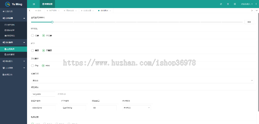 二手域名备案域名销售平台程序支持解析宝塔面板开主机空间数据库拖拉购买