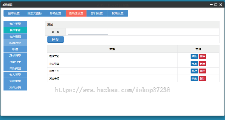 PHP客户关系管理源码 OA CRM 商品进销存销售管理合同订单库存财务客户管理跟单管理系统 