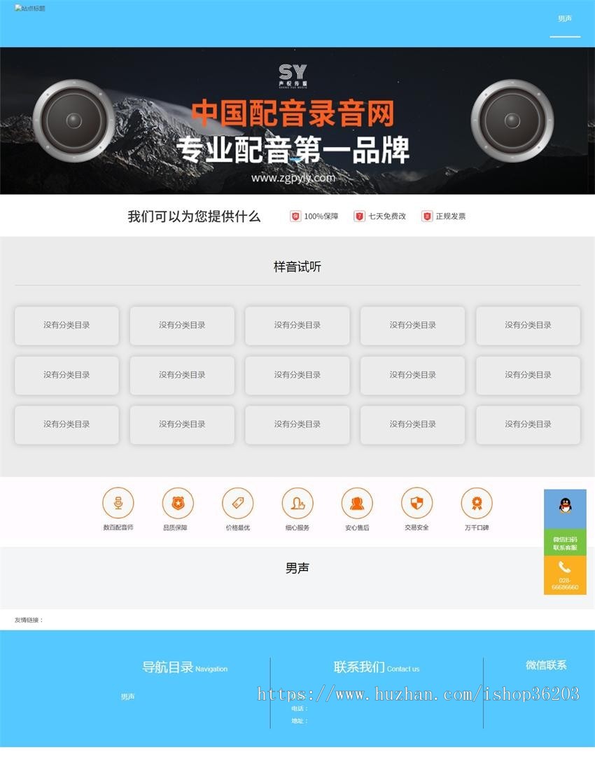 配音网配音工作室企业网站源码wordpress源码 