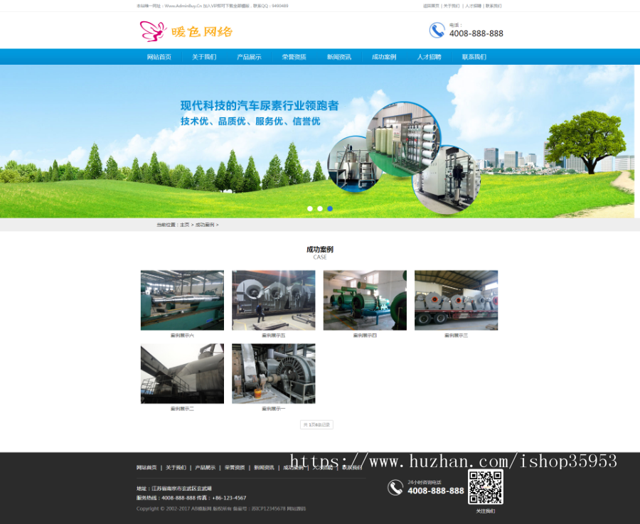 （带手机版数据同步）污水处理尿素生产设备类织梦模板 工业废水处理设备网站源码