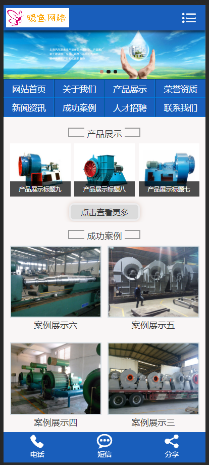 （带手机版数据同步）污水处理尿素生产设备类织梦模板 工业废水处理设备网站源码
