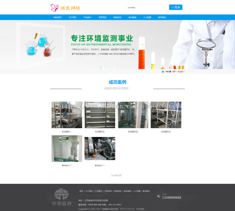 (带手机版数据同步)环保环境检测服务机构类织梦模板 蓝色空气质量检测设备网站源码