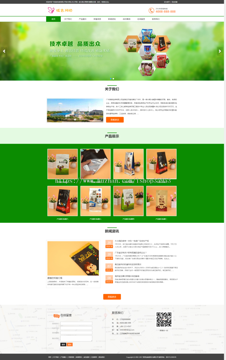 （自适应手机版）响应式包装袋设计生产类织梦模板 印刷包装类网站源码