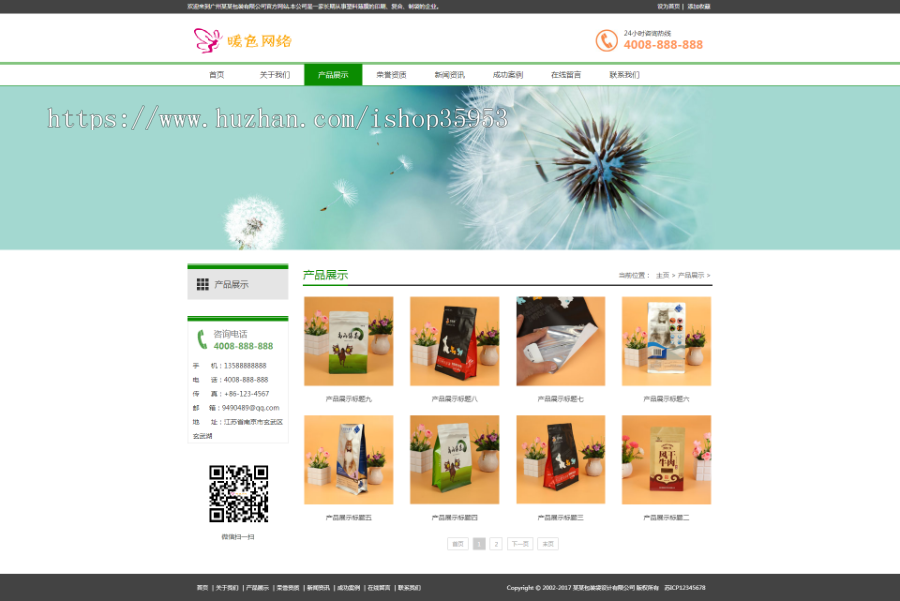 （自适应手机版）响应式包装袋设计生产类织梦模板 印刷包装类网站源码