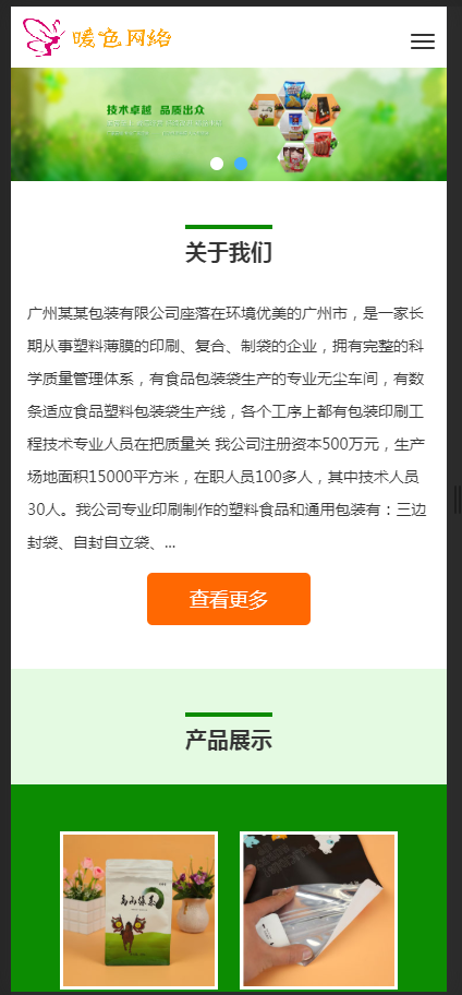 （自适应手机版）响应式包装袋设计生产类织梦模板 印刷包装类网站源码