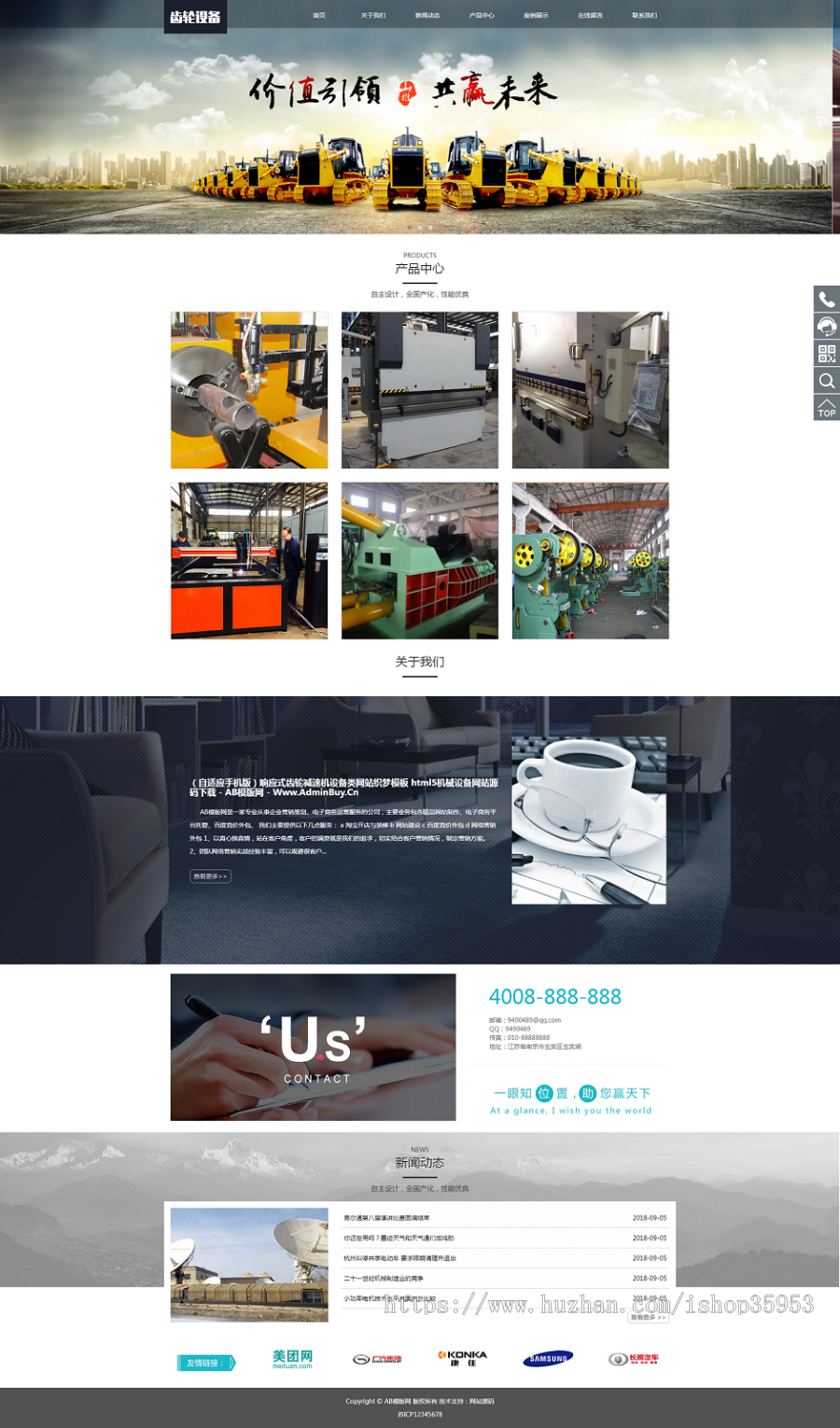 （自适应手机版）响应式齿轮减速机设备类网站织梦模板 html5机械设备网站源码