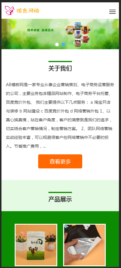 （自适应手机版）响应式包装袋设计生产类织梦模板 HTML5包装设计网站源码