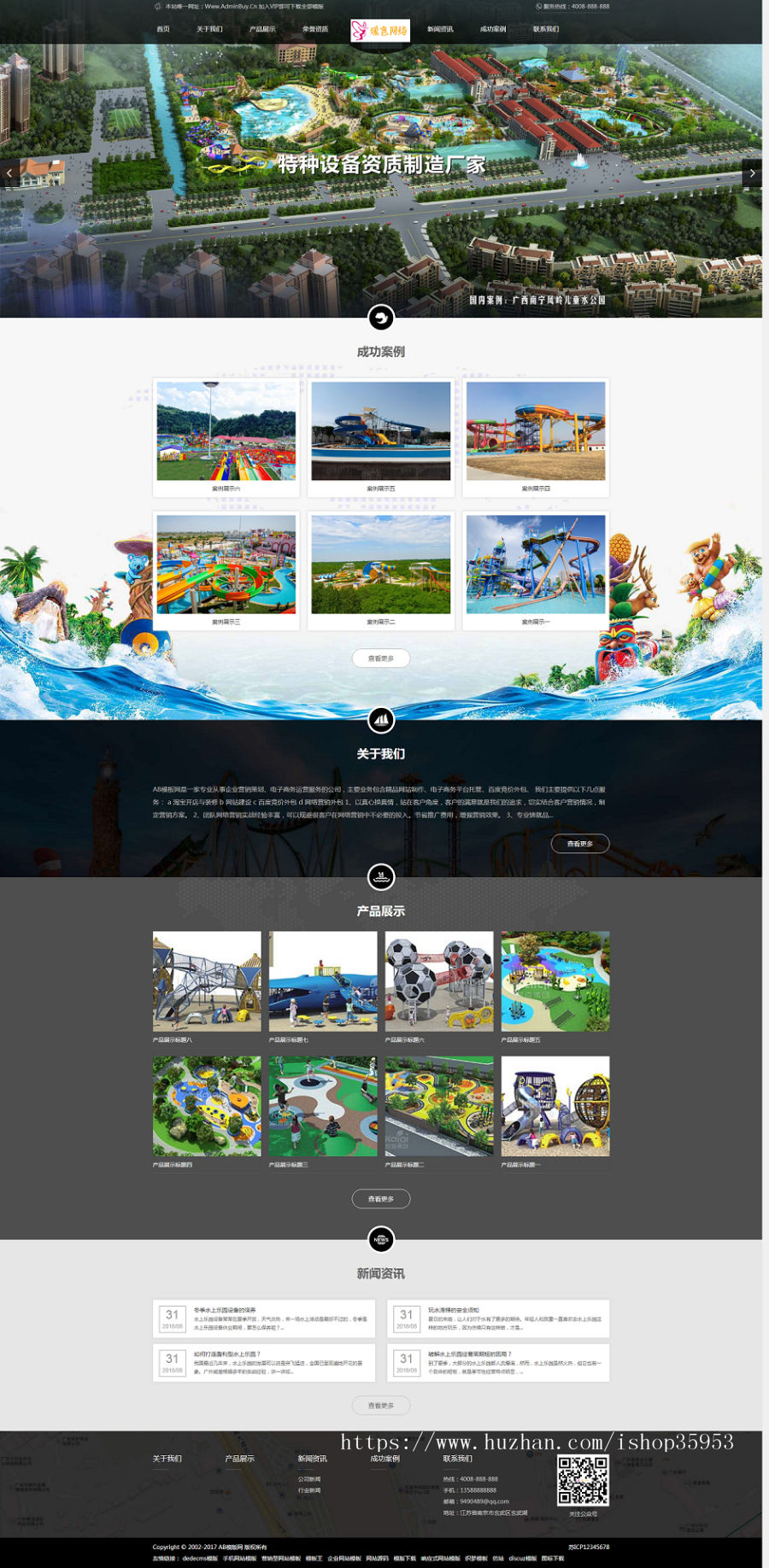 (自适应手机版)响应式水上游乐园设备类织梦模板 HTML5娱乐设备设施网站源码