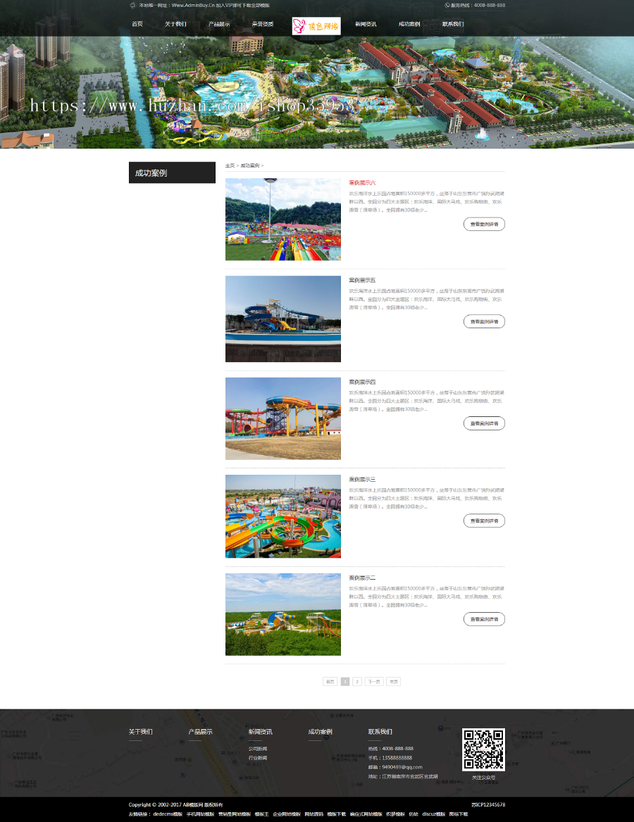 (自适应手机版)响应式水上游乐园设备类织梦模板 HTML5娱乐设备设施网站源码