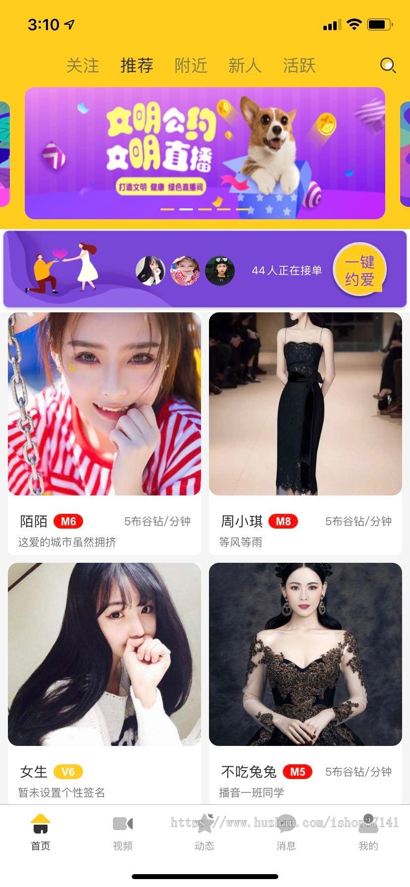 语音视频1v1社交聊天交友软件一对一直播视频聊天语音聊天APP小视频直播源码部署二开