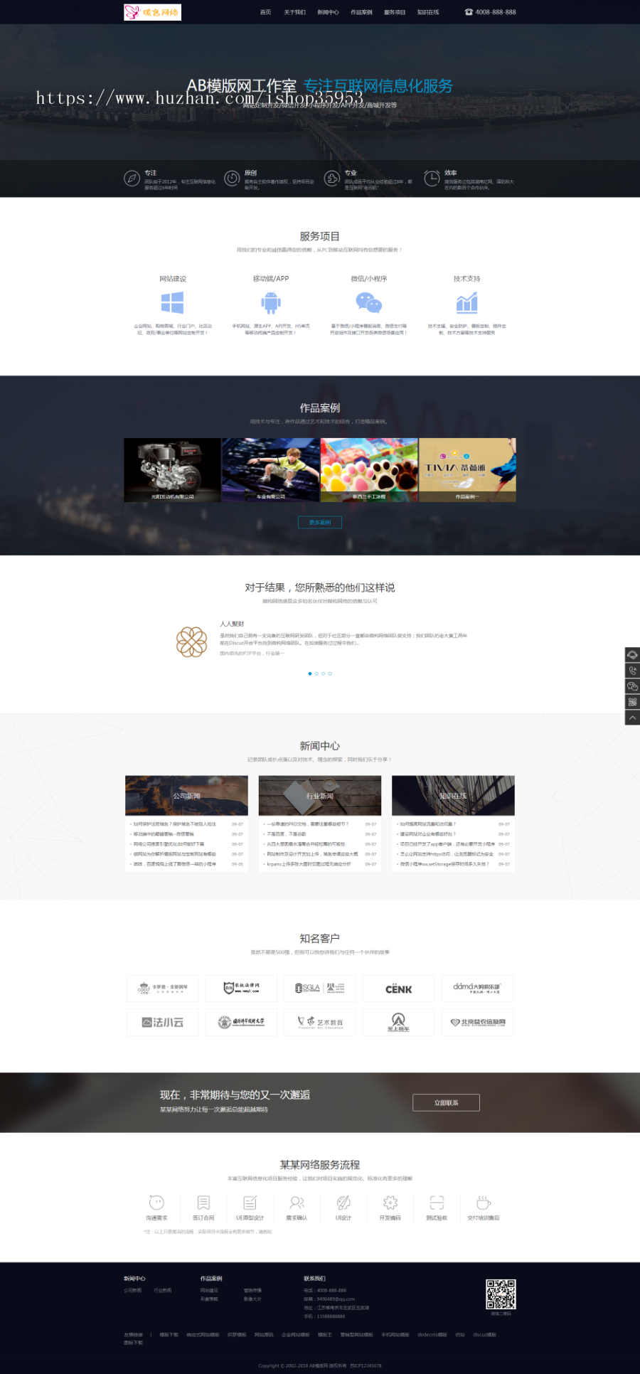 （带手机版数据同步）高端网站建设网络设计互联网信息化服务类网站织梦模板软件开发网
