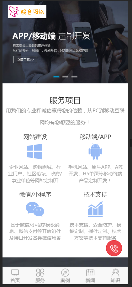 （带手机版数据同步）高端网站建设网络设计互联网信息化服务类网站织梦模板软件开发网