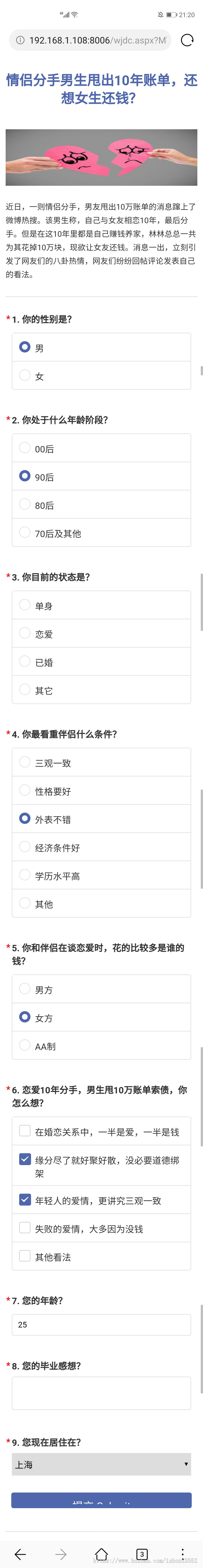 H5手机端小手拍拍问卷调查平台