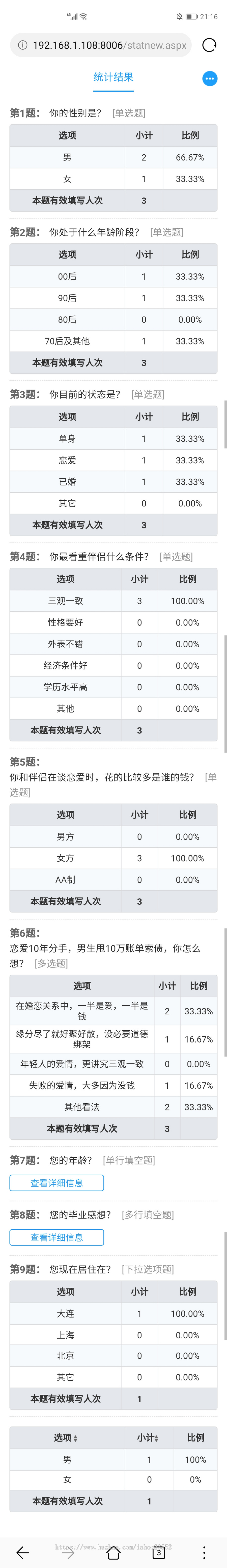 H5手机端小手拍拍问卷调查平台