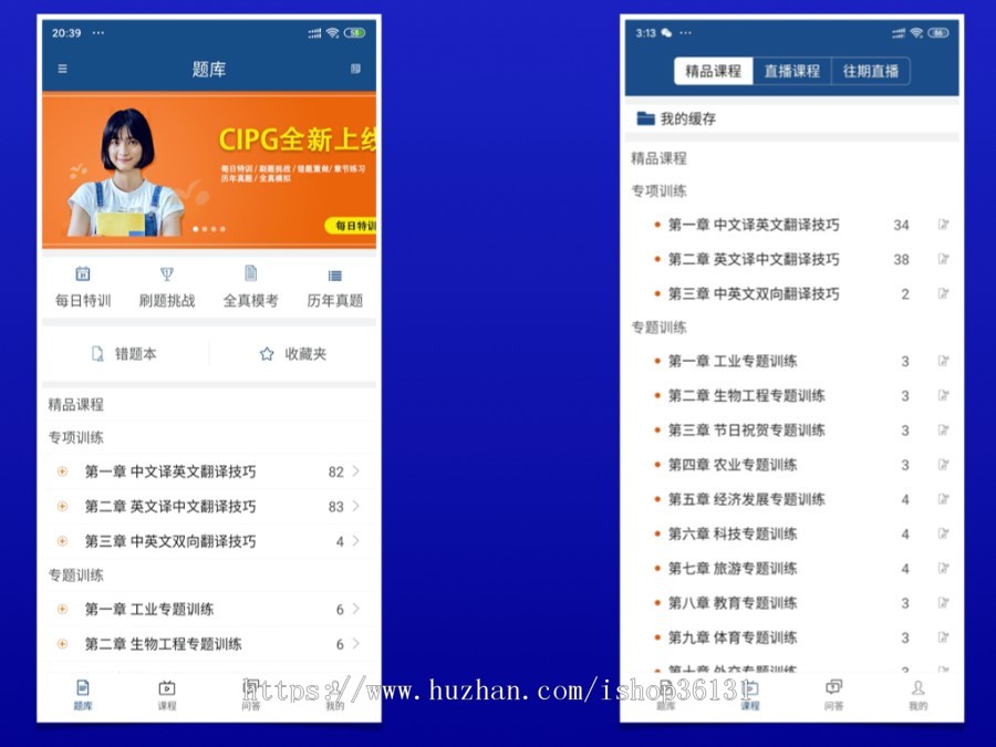 题库源码 | 直播教育APP | 题库APP | 考试APP | 在线题库