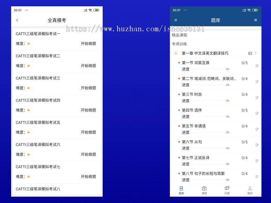 题库源码 | 直播教育APP | 题库APP | 考试APP | 在线题库
